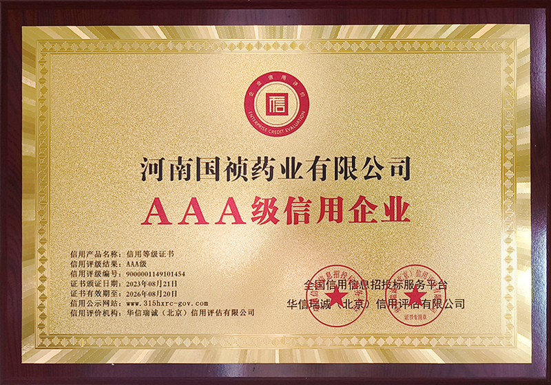 3A級(jí)信用企業(yè)