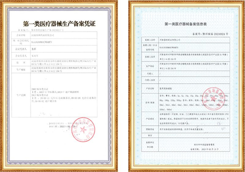 第一類(lèi)醫(yī)療器械生產(chǎn)備案憑證