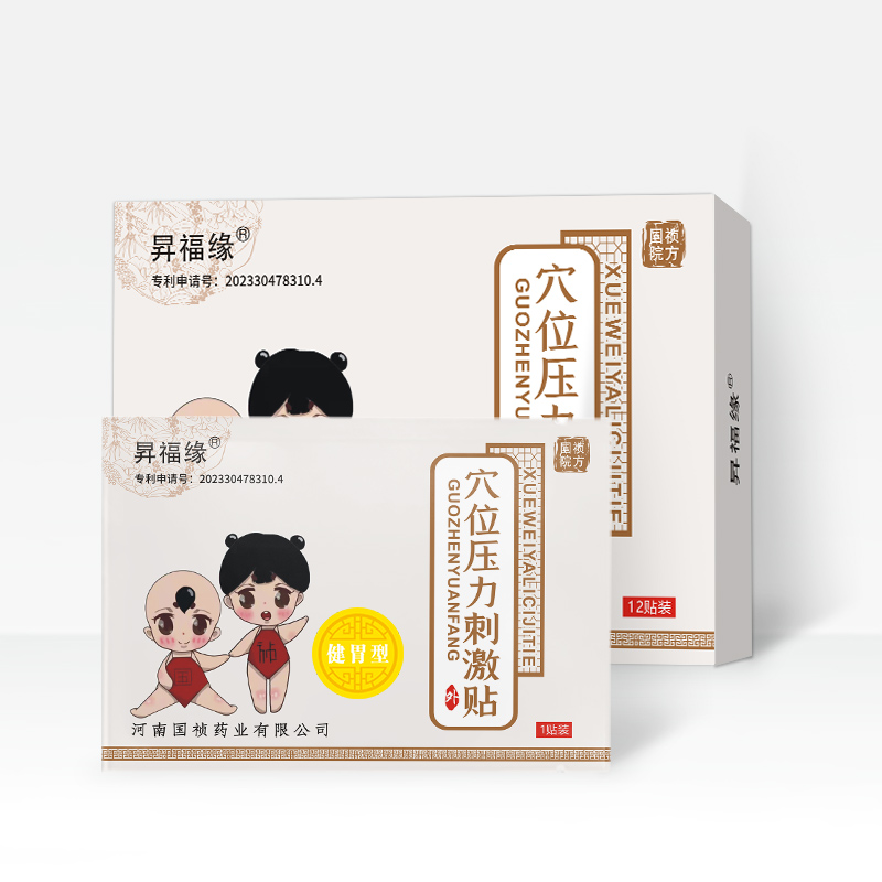 穴位壓力刺激貼—健胃型