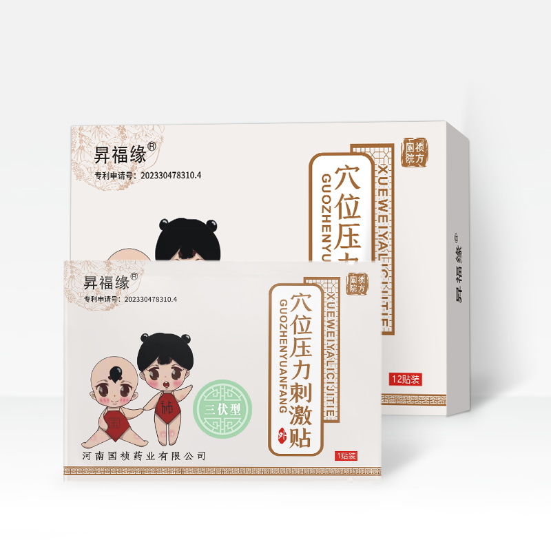 穴位壓力刺激貼—三伏型