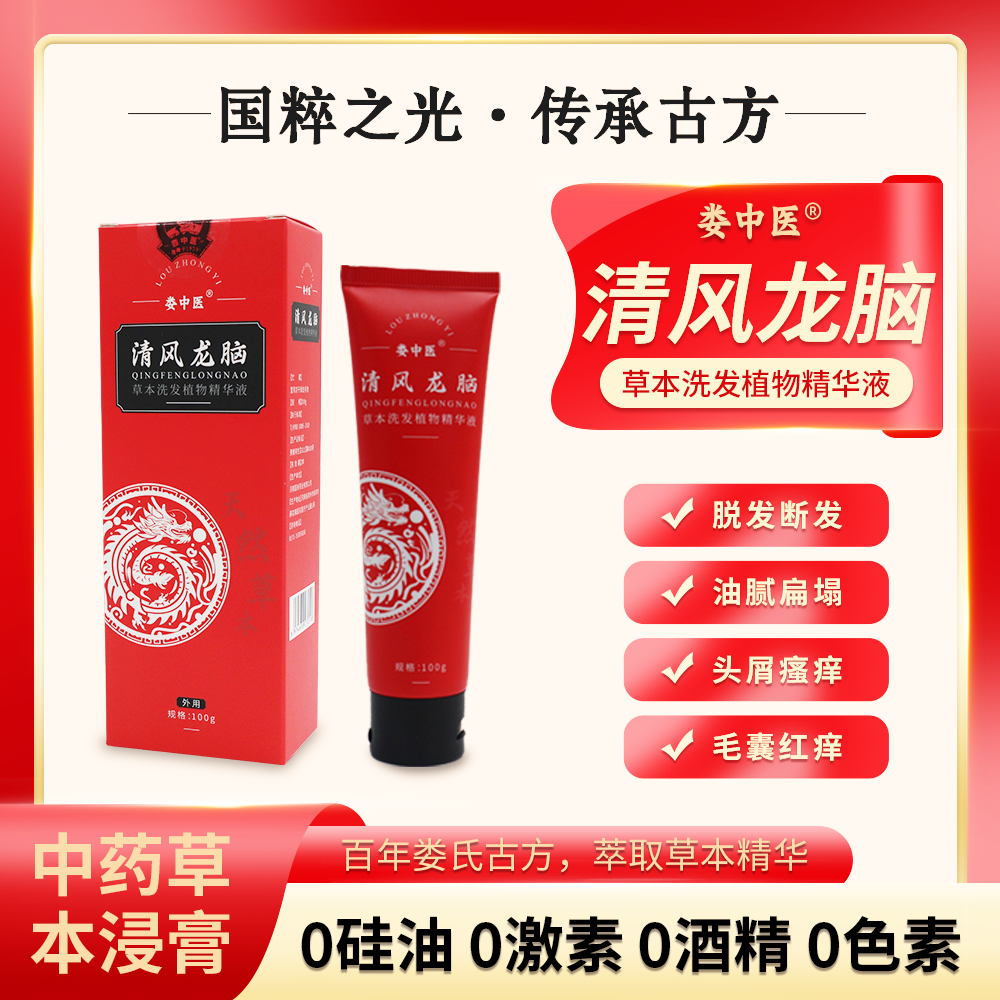 婁中醫(yī)解鎖頭皮健康密碼，清風(fēng)龍腦純中藥的洗發(fā)液
